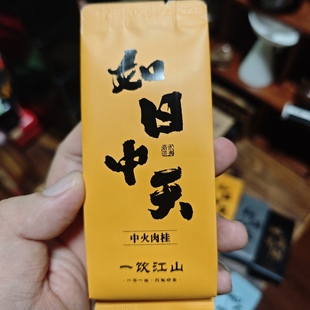 一饮江山杨先生 《如日中天》中火肉桂    武夷岩茶
