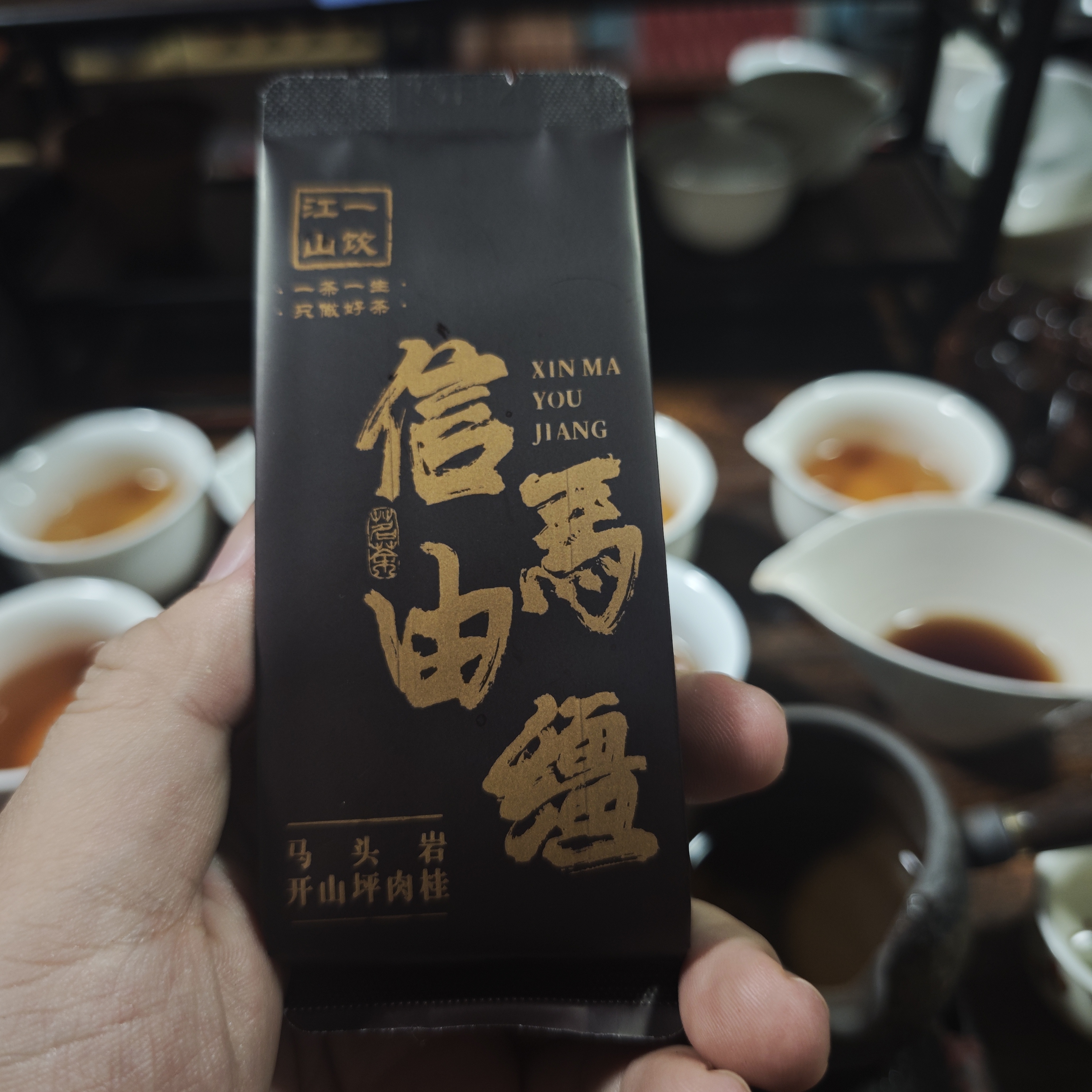 一饮江山  马头岩开山坪肉桂 信马由缰   武夷岩茶  散装礼盒装