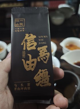 一饮江山 中火 马头岩开山坪肉桂 信马由缰 武夷岩茶  散装礼盒装