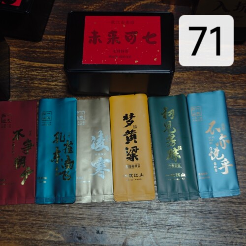 一饮江山《未来可七》七月好茶组合  7泡    武夷岩茶