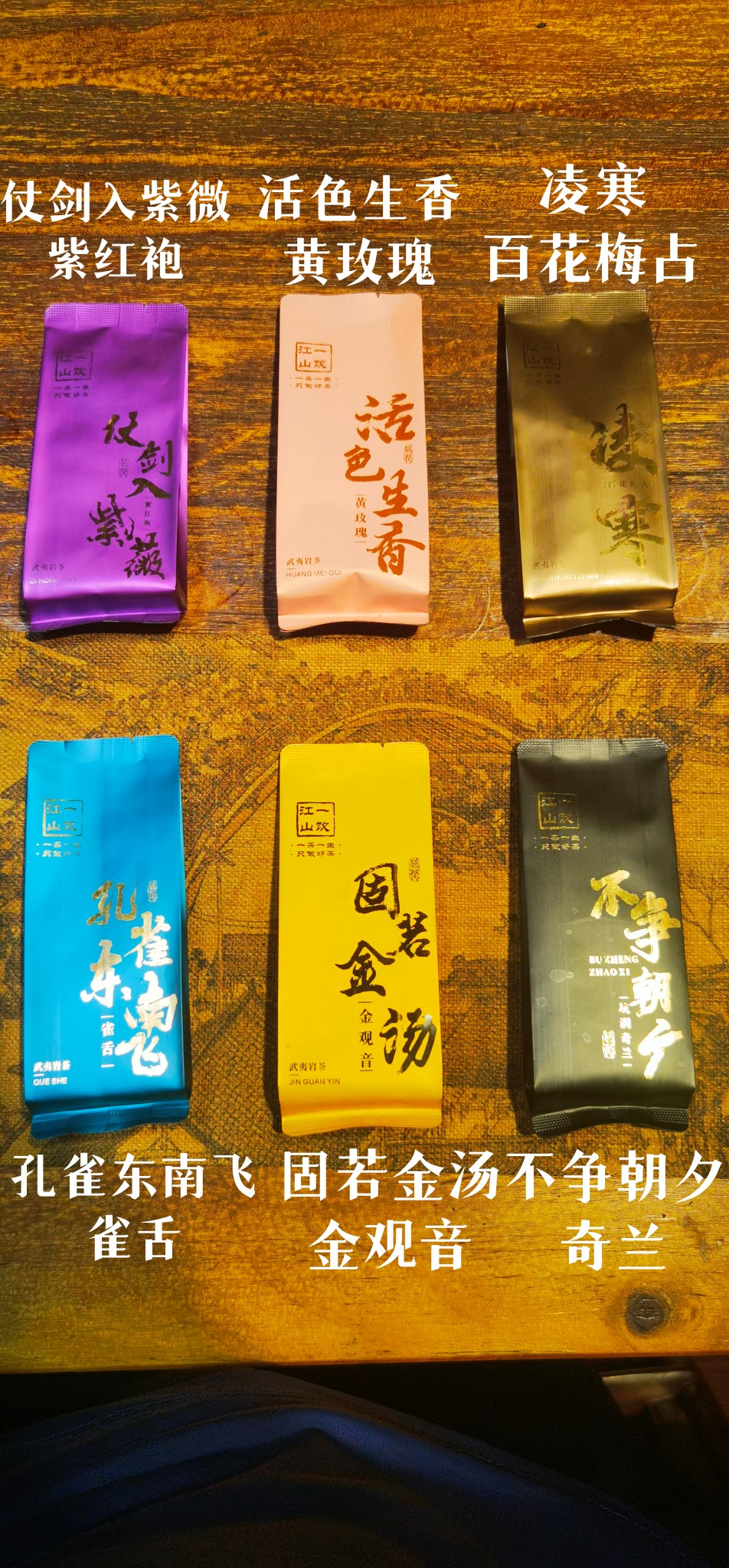 一饮江山杨先生    口粮品鉴组合 每款单泡 武夷岩茶