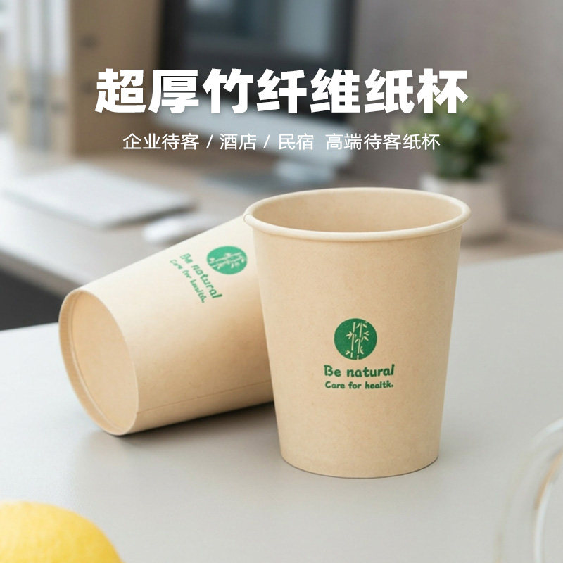 一次性竹纤维纸杯定制logo喝水杯图片