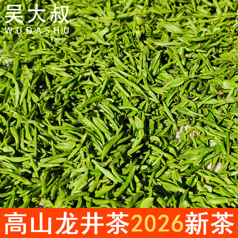 吴大叔新茶明前2026年龙井茶浙江高山绿茶春茶甘甜250g新芽头散装