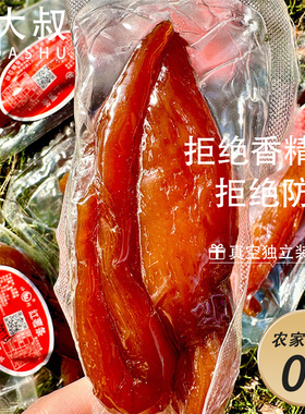吴大叔番薯干遂昌特产小香薯原味烤红薯黄沙腰倒蒸地瓜无糖精零食