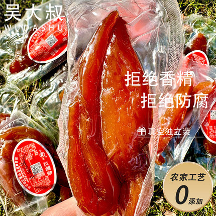 吴大叔番薯干遂昌特产小香薯原味烤红薯黄沙腰倒蒸地瓜无糖精零食