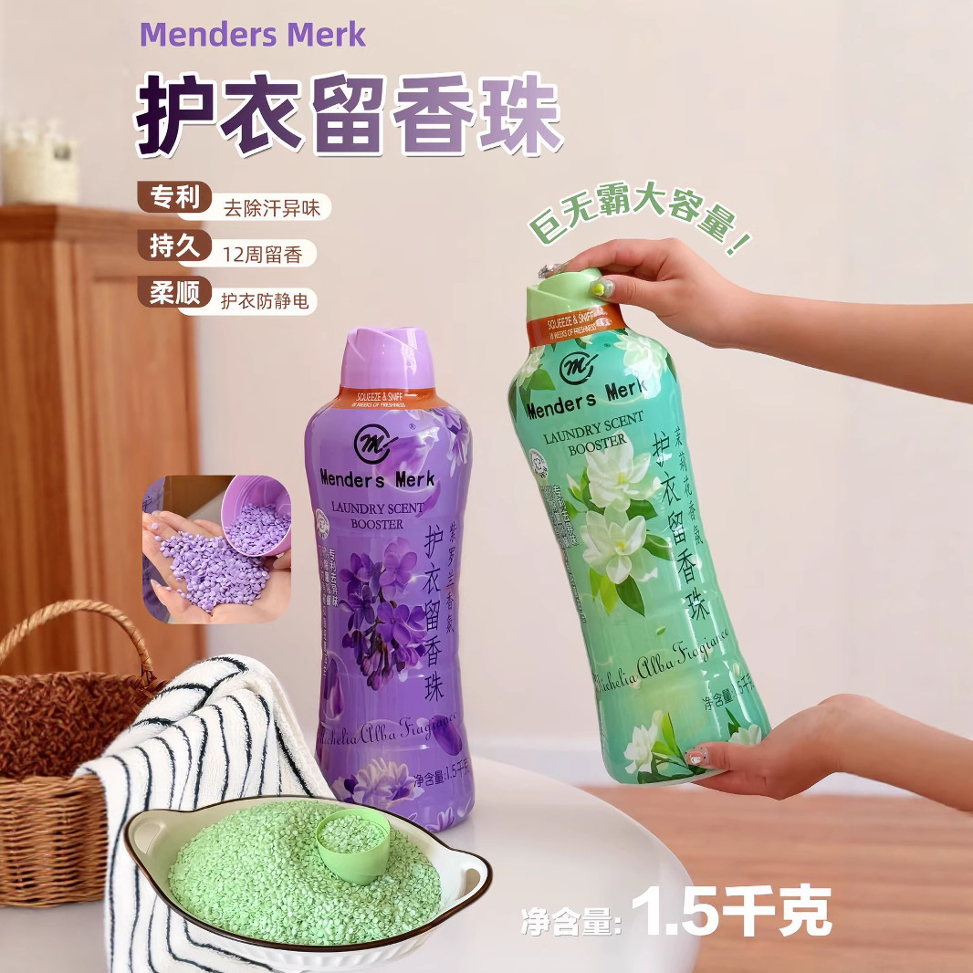 山姆同款香味衣物留香珠紫罗兰茉莉花3斤持久留香 除异味除螨爆香