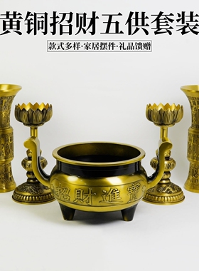 黄铜五供工艺品摆件香筒蜡烛台香炉家居客厅玄关佛堂礼佛香具摆件