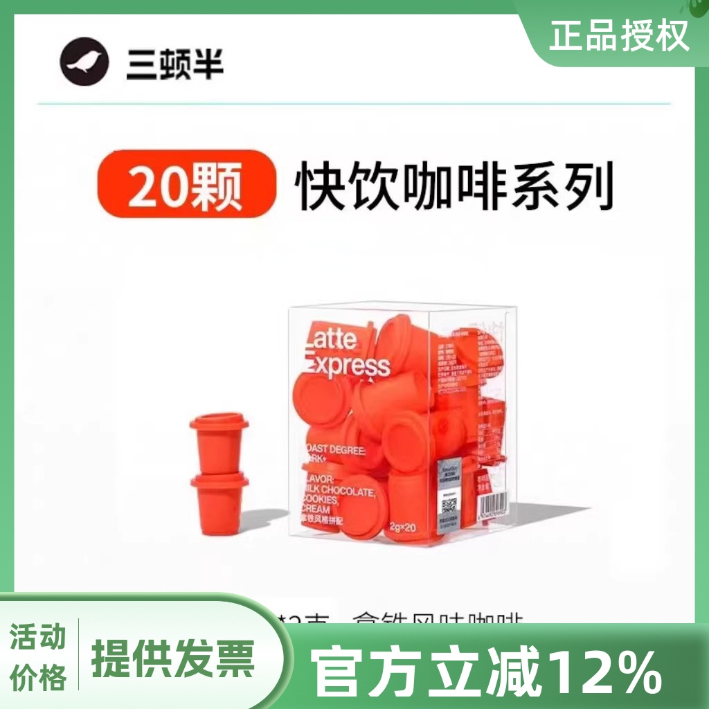 三顿半 咖啡快饮拿铁美式冻干速溶咖啡冷萃即溶黑咖啡粉正品