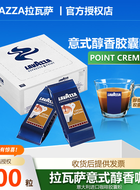 LAVAZZA拉瓦萨原装进口意大利Point Crema意式醇香胶囊咖啡100粒