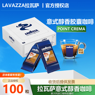 LAVAZZA拉瓦萨原装进口意大利Point Crema意式醇香胶囊咖啡100粒