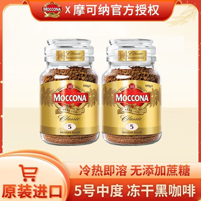 Moccona摩可纳10号5号意式浓缩咖啡100g瓶装深度烘焙速溶学生咖啡