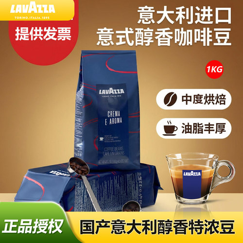 LAVAZZA拉瓦萨意大利进口espresso中度烘焙CREMA E AROMA咖啡豆