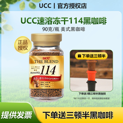 UCC速溶美式咖啡下午茶114瓶装黑咖啡粉速溶冻干咖啡提神学生90克