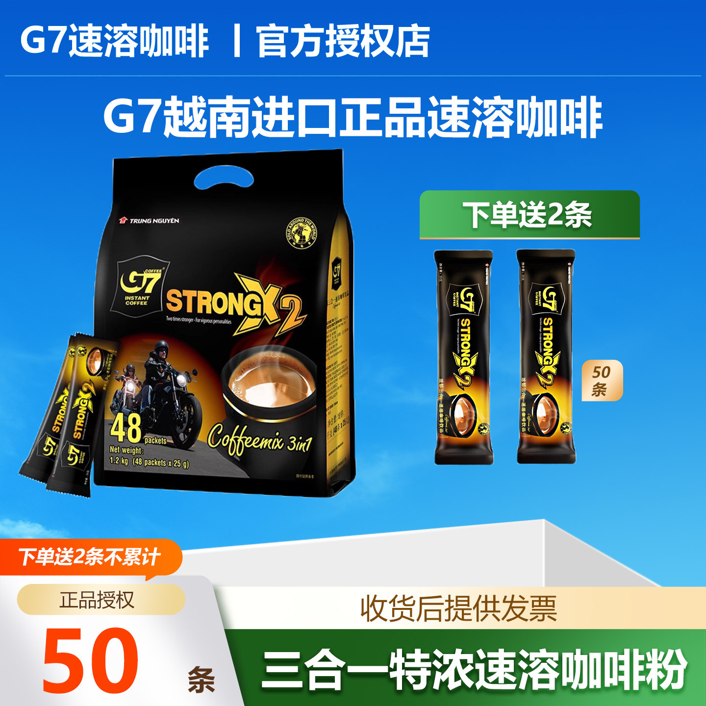 G7 越南进口正品三合一特浓速溶咖啡粉办公学生浓郁咖啡1200g48条