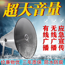 高音号角大功率喇叭扩音器户外农村村通校园无线宣传无线广播包邮