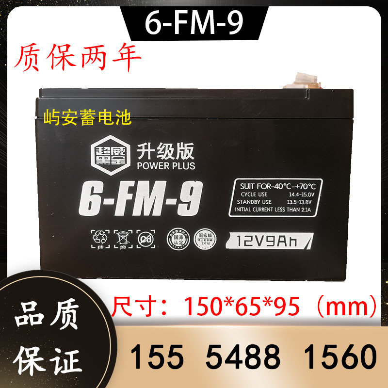 超威蓄电池6-FM-9/12V9AH门禁/电梯/卷帘门/EPS/UPS铅酸应急电源