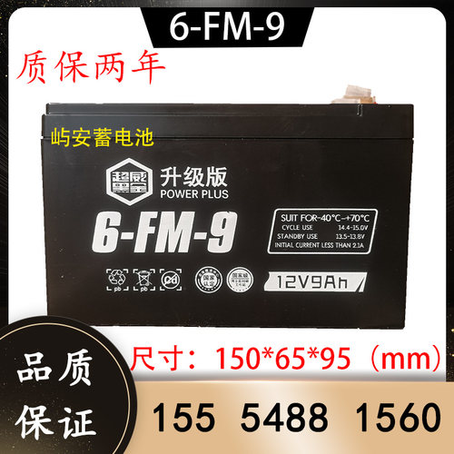 超威蓄电池6-FM-9/12V9AH门禁/电梯/卷帘门/EPS/UPS铅酸应急电源