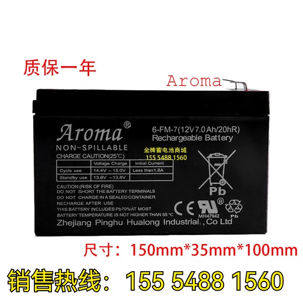 奥皇Aroma电瓶蓄电池  6-FM-7(12v7.0AH/20HR)儿童电动车电瓶