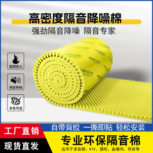 鸡蛋棉隔音棉墙体自粘吸音棉超强消音棉直播间录音棚高密度隔音棉