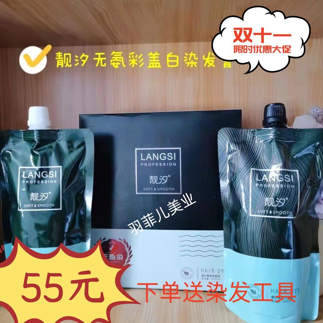 靓汐无氨染发剂植物清水不沾巧克力葡萄紫酒红咖啡栗棕闷青发廊款