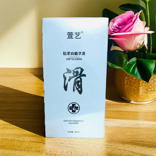 萱艺护理精华乳发廊同款丝柔顺滑营养发梢发根不分叉干枯