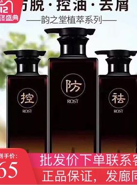 ROST韵之堂植萃去屑洗发露草本去屑控油止痒中草药无硅油洗发水