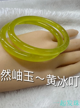 99叮当天然岫玉手镯糖果黄色高冰种少女款气质显白一物一图全品