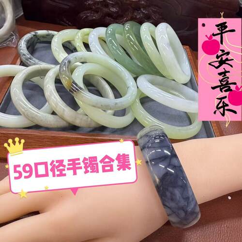 59口径保真岫玉手镯合集