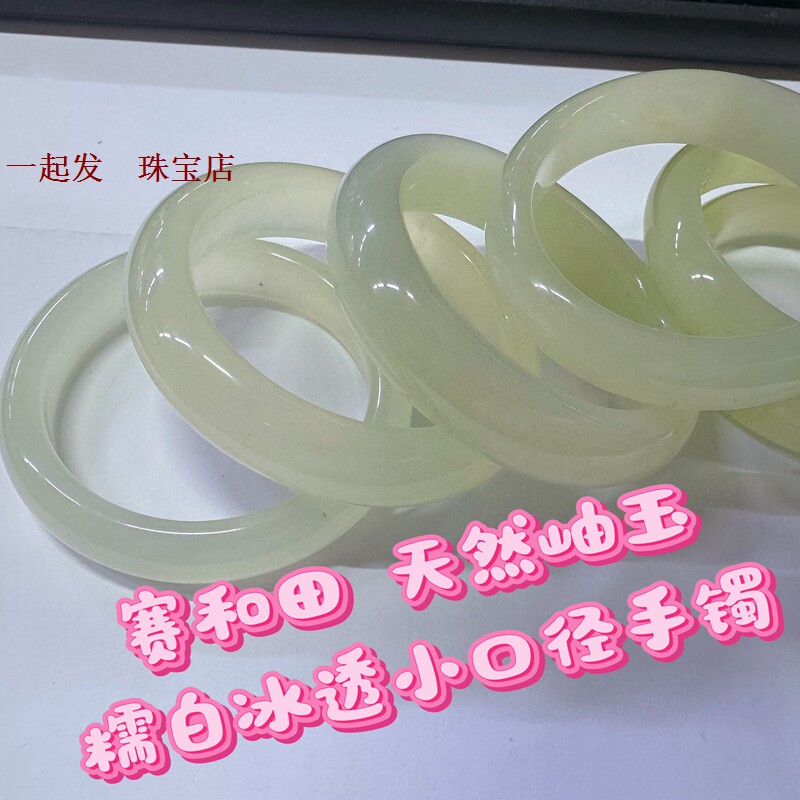 【44】岫玉白冰糯女玉石手镯50-51-52圈口网红款一物一图微瑕清货