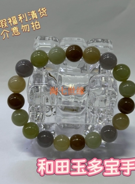 天然和田玉多宝情侣手串手链