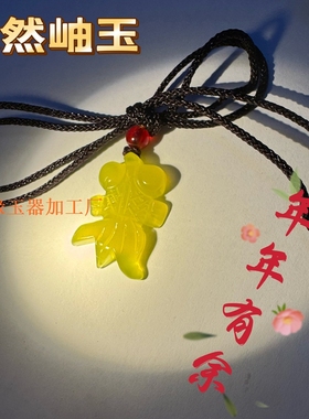 【元旦】全品天然岫玉金鱼金玉满堂吊坠配绳送礼新年礼物礼盒装