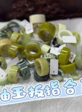 K4清仓特价天然正品真岫玉扳指宽直切男女款冰料花玉戒指一物一图