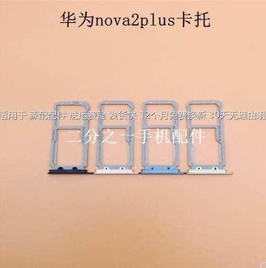 适用华为nova2plus 卡托nova2 Plus BAC-AL00/TL00手机电话套卡壹