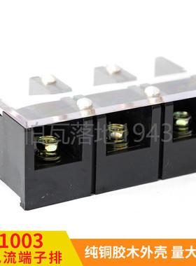 TC-1003 (铜件) 3位100A 大电流接线端子 接线排 柱 电线连接器