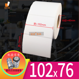 不干胶10.2x7.6cm 加粘铜版 条码 100x75mm 10x7.5cm 纸标签102x76