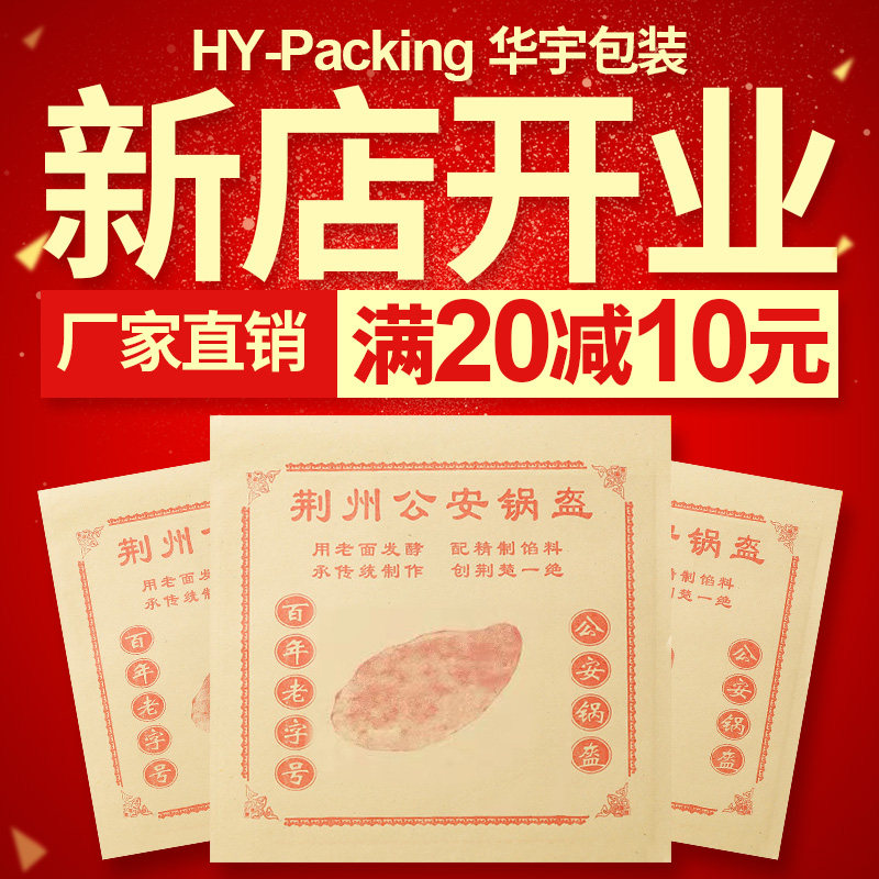 荆州公安锅盔纸袋 荆州公安锅盔包装袋防油纸袋包装袋子包邮图片