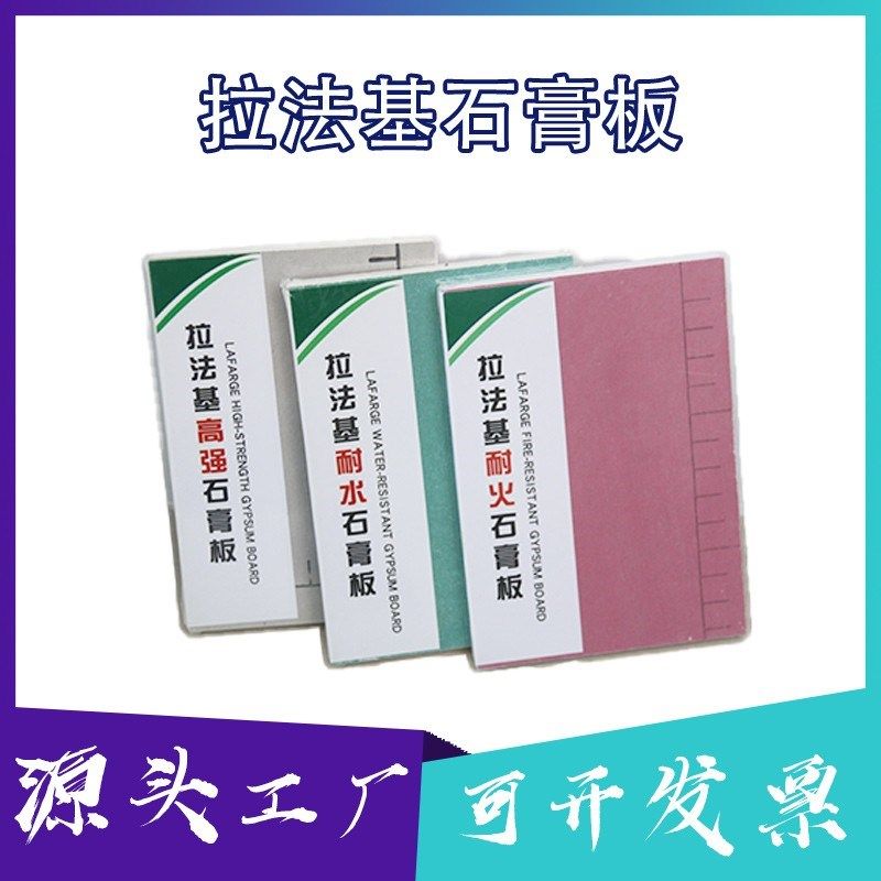 拉法基纸面优质石膏板轻钢龙骨防火防潮吸音建筑材料拉法基石膏板