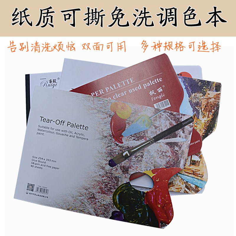 免洗一次性调色本可揭式调色纸A3A4油画调色板可撕式纸质调色板