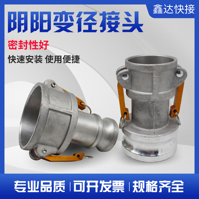 铝合金快速接头阴端变阳端阴阳变径母变公水管转换油罐车接头配件