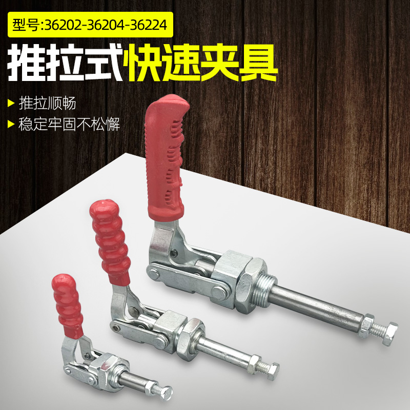 推拉式快速夹具CH-36202M 36204M 36224M检具肘夹工装夹钳