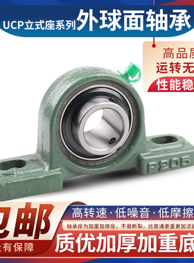 外球面带座立式轴承座UCP202P203P204P205P206P207P208P209固定座