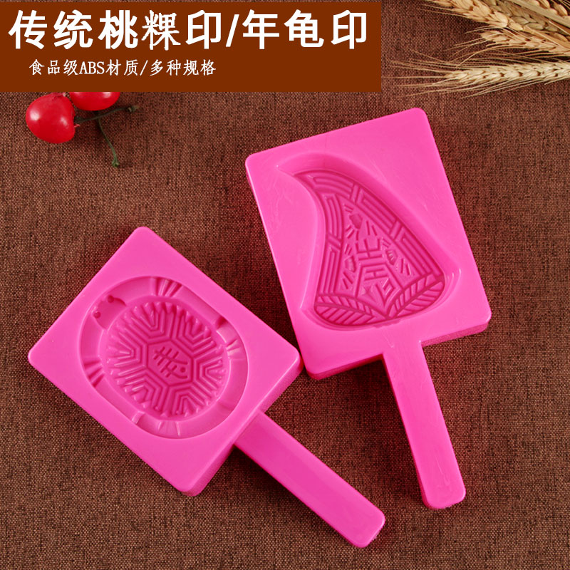 传统潮汕红果桃印模年娘惹绿豆糕福龟粿印糕点模具塑料红桃粿印模