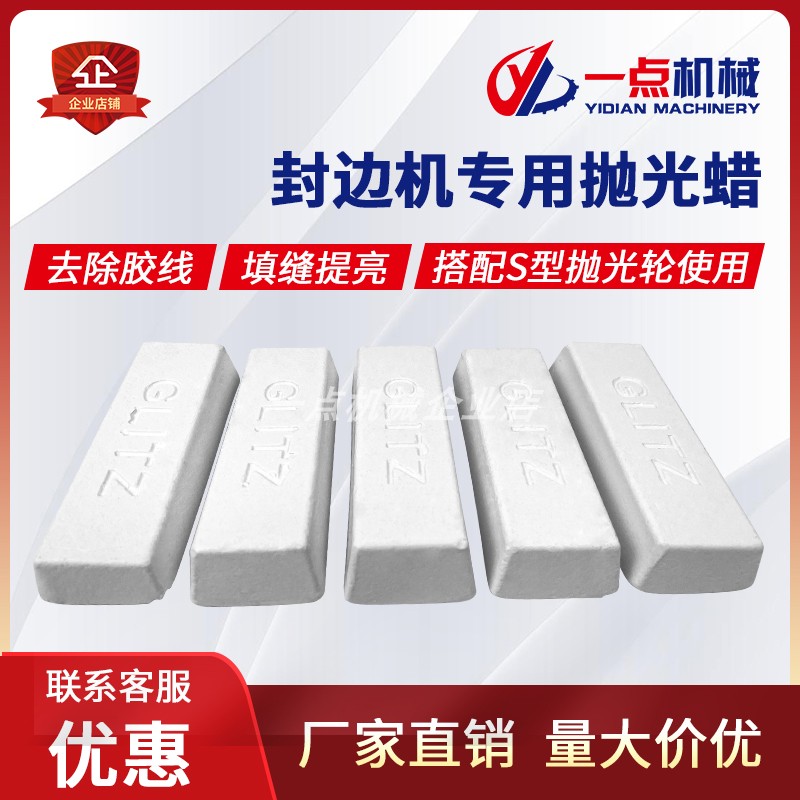 封边机抛光轮专用抛光蜡木板板材填缝提亮光泽抛光修复木工配件