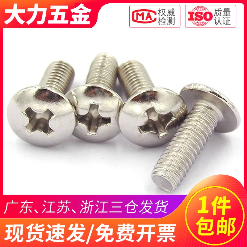 镀镍TM十字大扁头螺丝伞头螺丝钉蘑菇头M5M4M3*x4x5x6x8x10x12x20