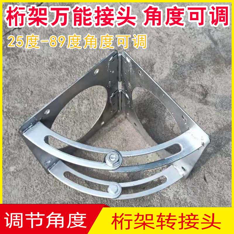 桁架转接方头可调节角度万向连接异变形转三角造型神器多功能合页