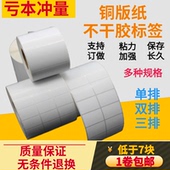 不干胶30 铜版 纸标签条码 100条码 打印