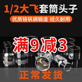 32mm套头工具汽车修理工具12.5mm 2大飞六角套筒快速棘轮扳手