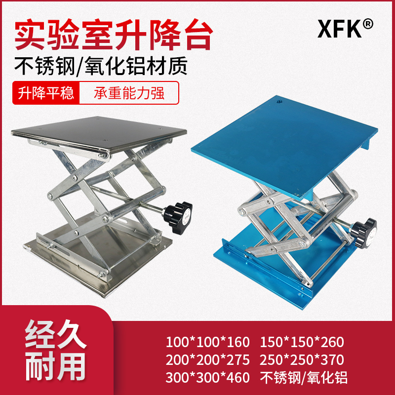 不锈钢升降台实验室用小型氧化铝150/200/300mm手动微型升降平台