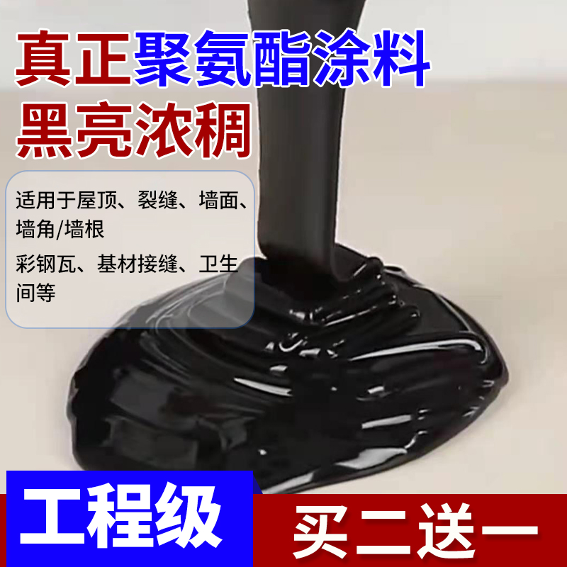 屋顶彩钢瓦防水补漏材料楼顶房顶裂缝聚氨酯涂料防漏堵漏王漏水胶