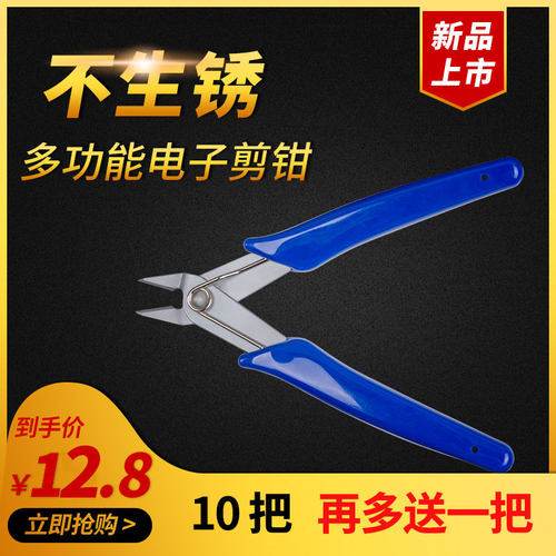 不锈钢剪电子元器件剪钳电子剪线钳斜嘴钳小扁口钳子元件脚模型剪